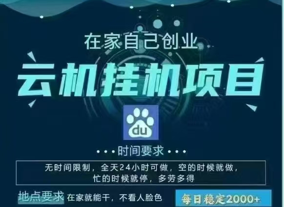 百度云，純掛機(jī)項(xiàng)目，單窗口單天收益18到25 ，單窗口5開(kāi)無(wú)風(fēng)控。一臺(tái)電腦即可，窗口可無(wú)限放大。插圖