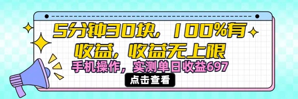 視頻號創作分成計劃，5分鐘30塊100%有收益，收益無上限。手機操作實測單日收益697
