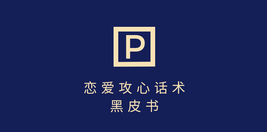 靠分手挽回話術(shù)，一條作品變現(xiàn)5000+，不會聊天也能做，7天重啟有效對話