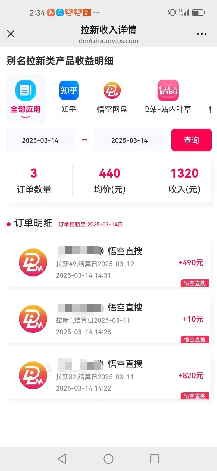 悟空拉新截流暴力玩法,有手就行,輕松日入三位數插圖1 悟空拉新截流暴力玩法,有手就行,輕松日入三位數插圖1