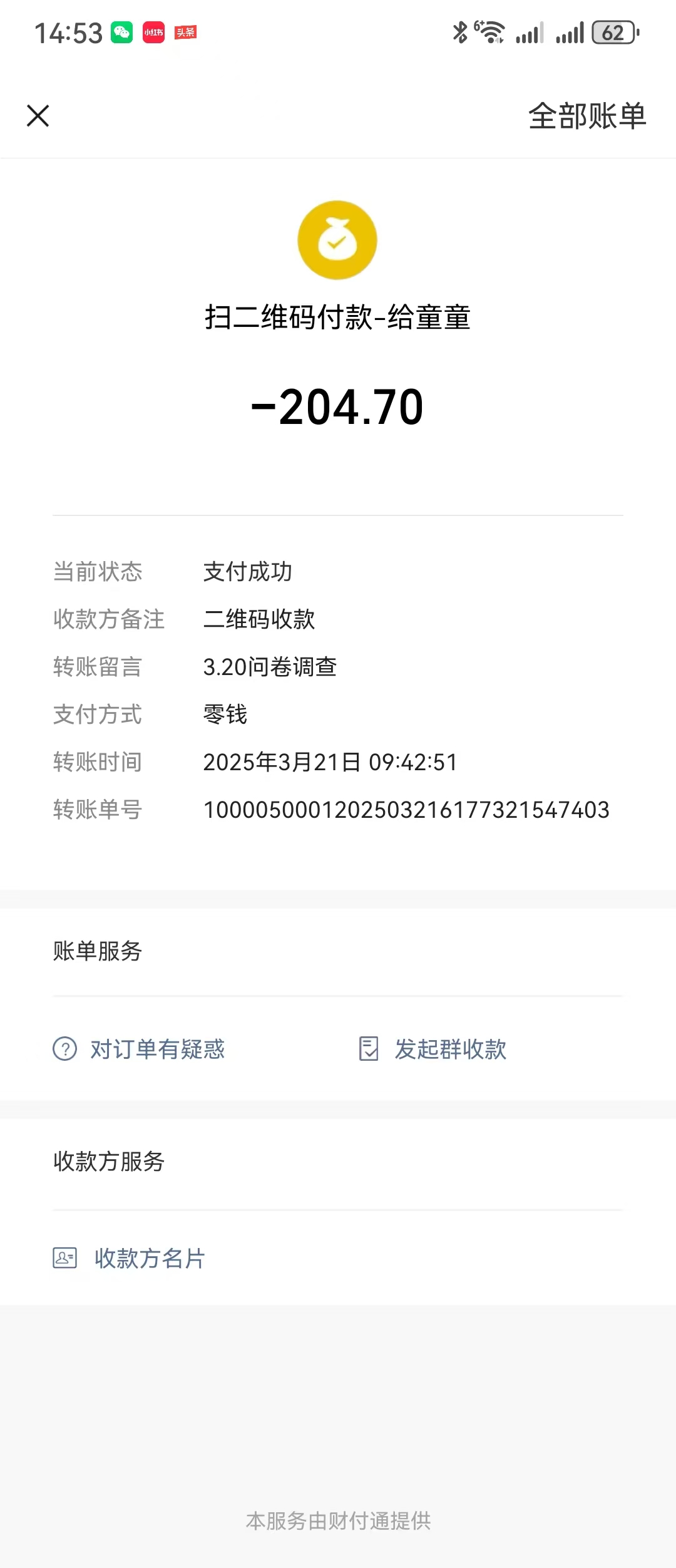 問卷調查，工資日結，有手就行，日入300+，長期穩定插圖2