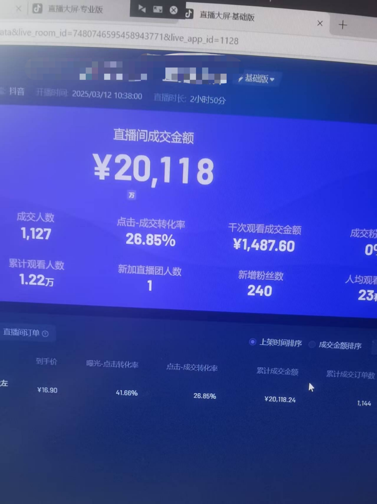 日賺6000+！普通人2025翻身必做項目，抖音Ai無人直播躺賺新風口，0門檻吃官方億級流量