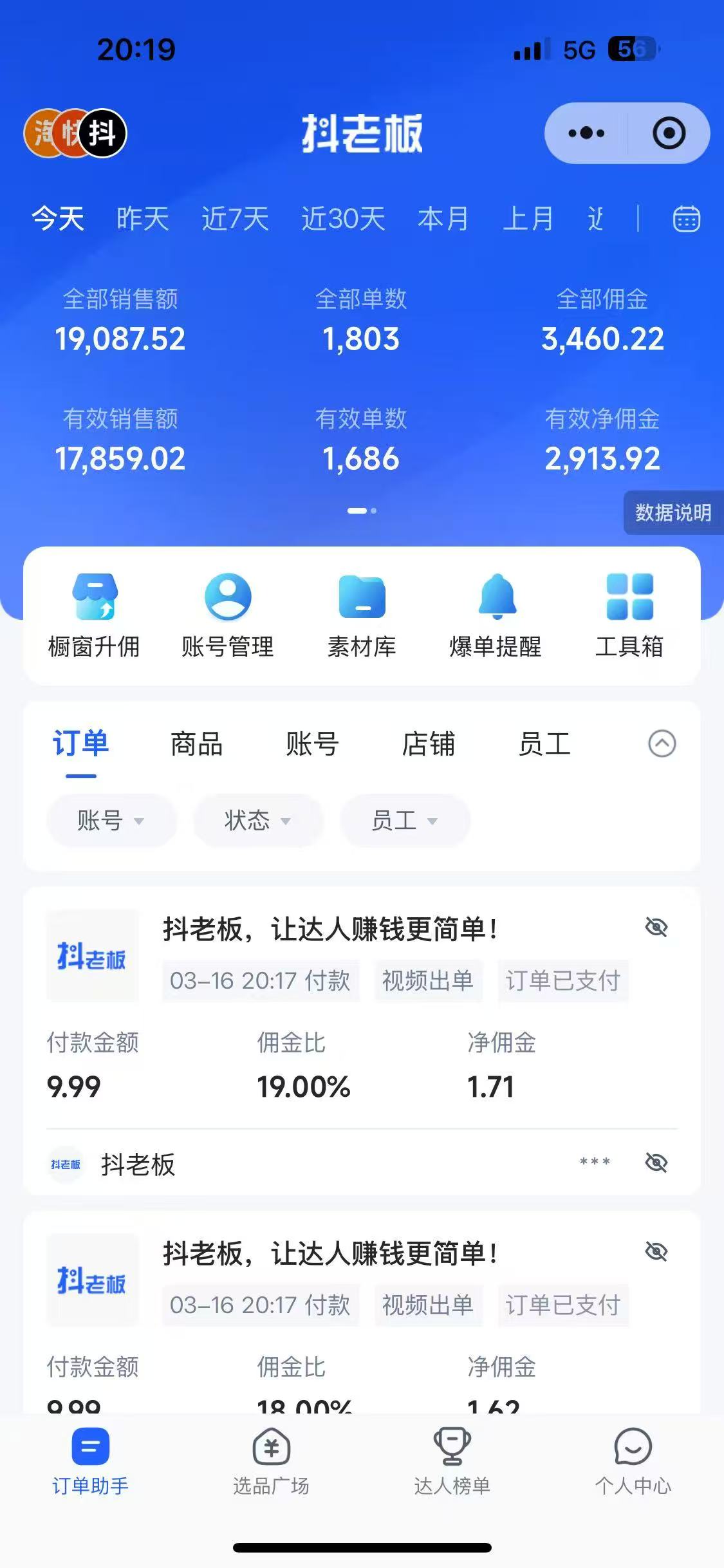 抖音帶貨，讓你快速爆單起飛，日賺2000+，收益無(wú)上限插圖4