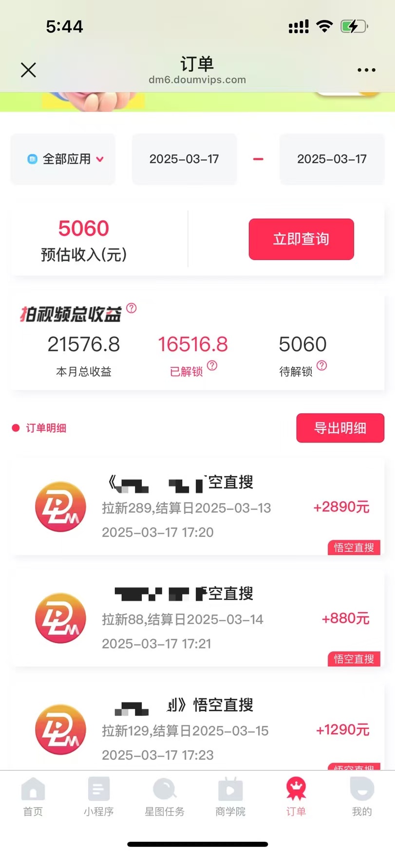 悟空拉新截流暴力玩法,有手就行,輕松日入三位數插圖2 悟空拉新截流暴力玩法,有手就行,輕松日入三位數插圖2