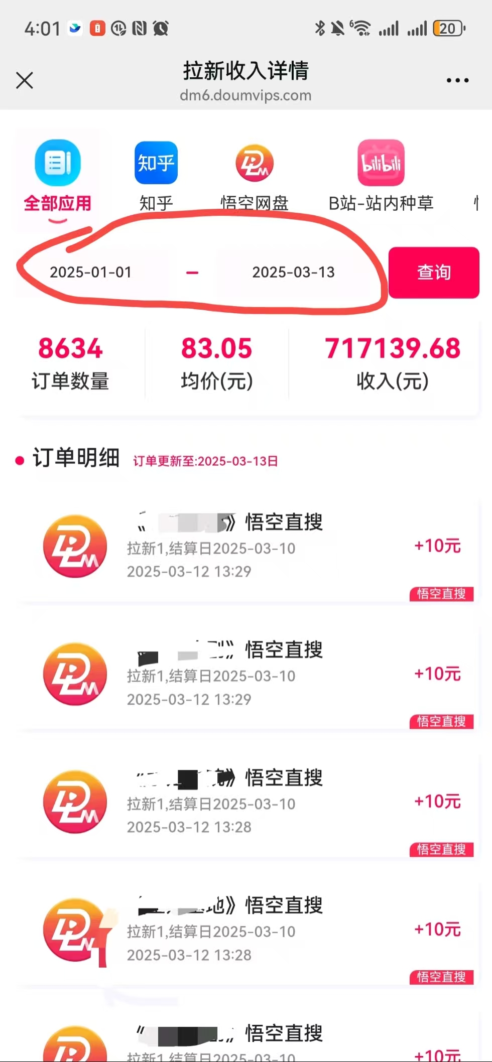 AI風口項目，做軟件拉新，無需實名，一分鐘一條原創視頻，日入9000+，收益無上限插圖5