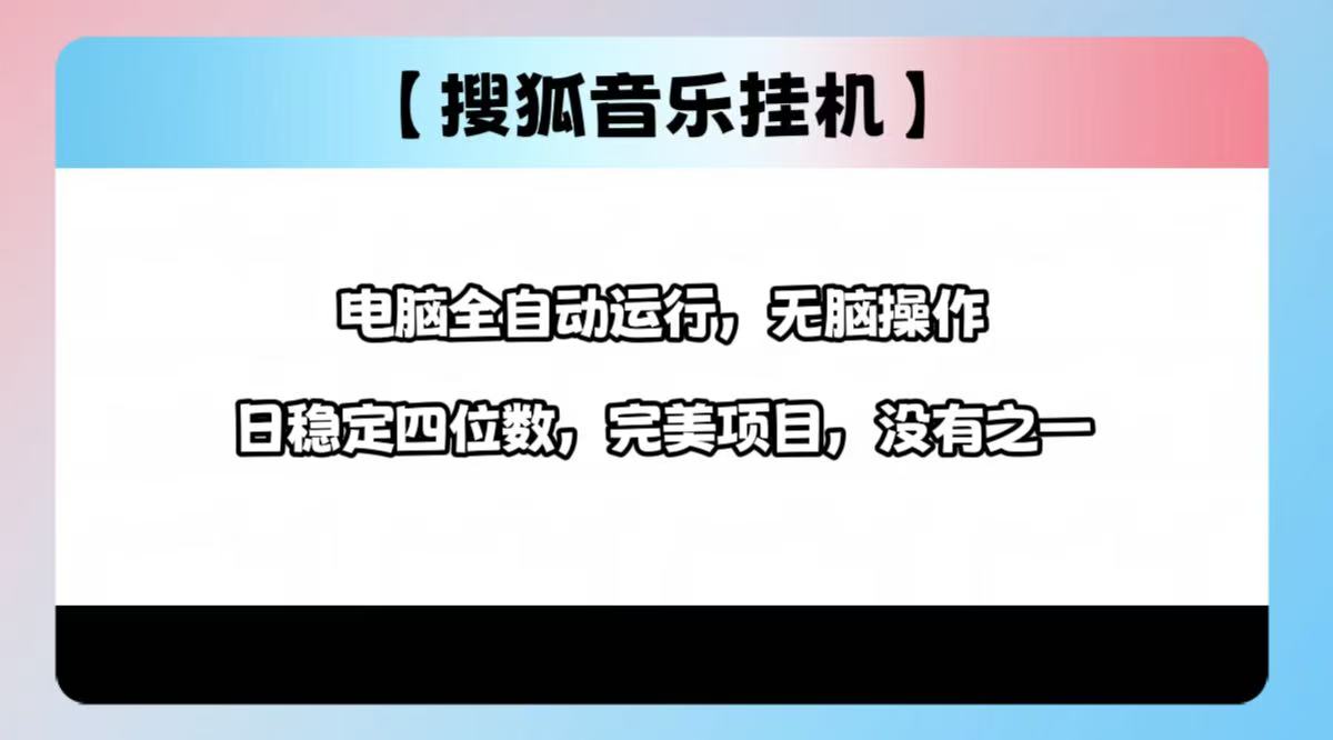 2025最新玩法,音樂掛機,電腦掛機無需手動,輕松1000+