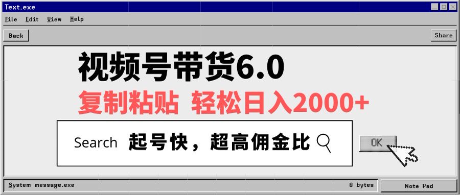視頻號帶貨6.0玩法，短視頻打爆直播間純自然流，不付費，條條作品上熱門，爆率100%，新手小白輕松日入2000+保姆級教程