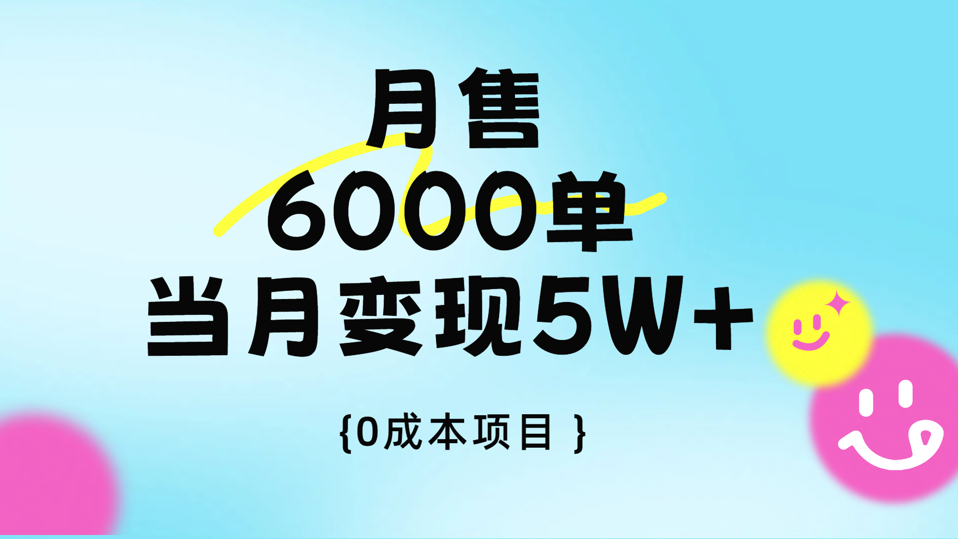 賣手機AI壁紙,月銷6000多單,單月收益5W+