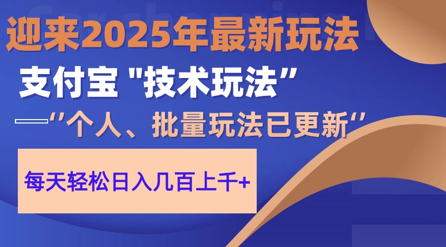 2025支付寶分成最新玩法、一部手機、小白輕松日收幾百+