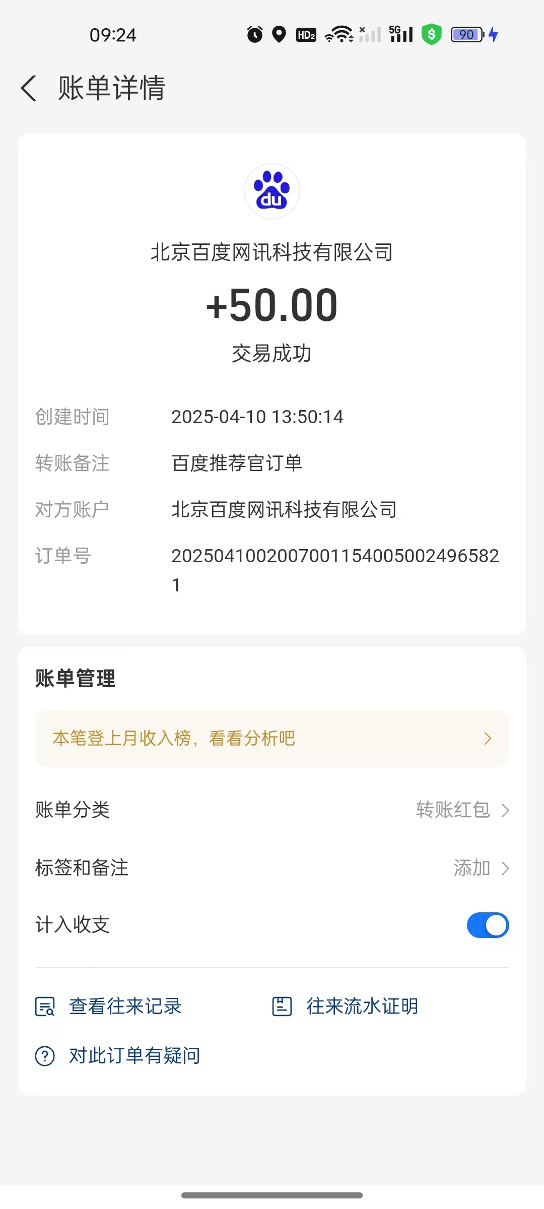 百度推薦官新玩法,零成本操作簡單,一分鐘一單,日入300+插圖2 百度推薦官新玩法,零成本操作簡單,一分鐘一單,日入300+插圖2