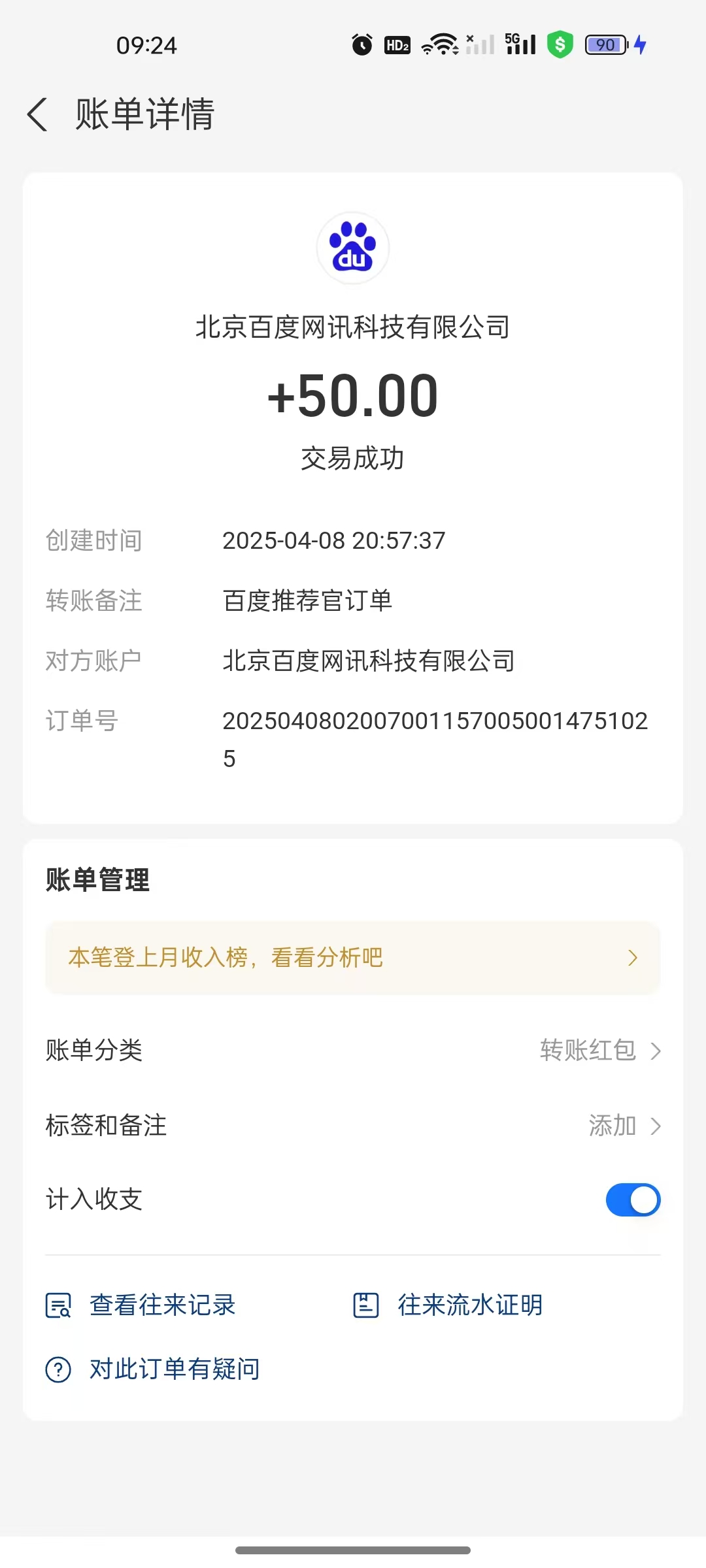 百度推薦官新玩法,零成本操作簡單,一分鐘一單,日入300+插圖1 百度推薦官新玩法,零成本操作簡單,一分鐘一單,日入300+插圖1