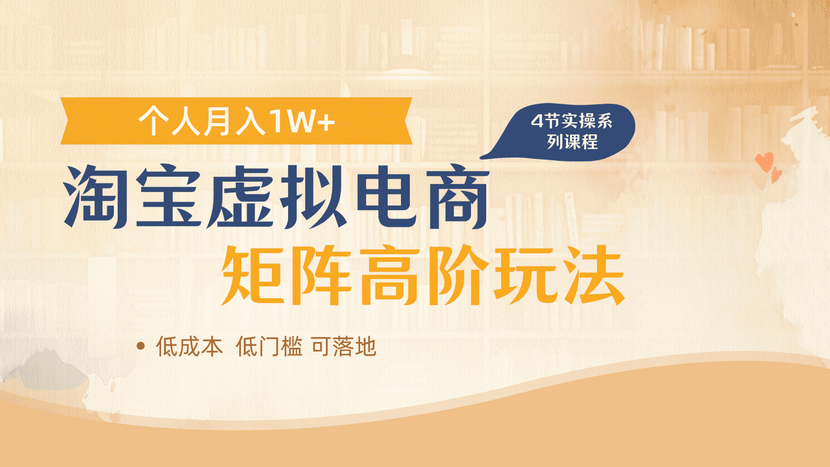 淘寶虛擬電商進階玩法,多店矩陣倍增收益,單人月入1W+