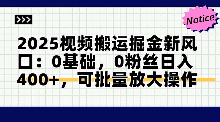 頭條號視頻搬運玩法，3分鐘一條視頻，每天半小時穩定月入6000+