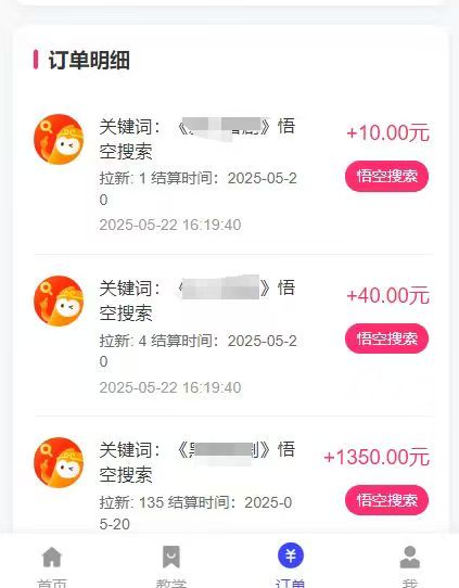 悟空截流拉新,保姆級教學,小白也可以操作插圖2 悟空截流拉新,保姆級教學,小白也可以操作插圖2