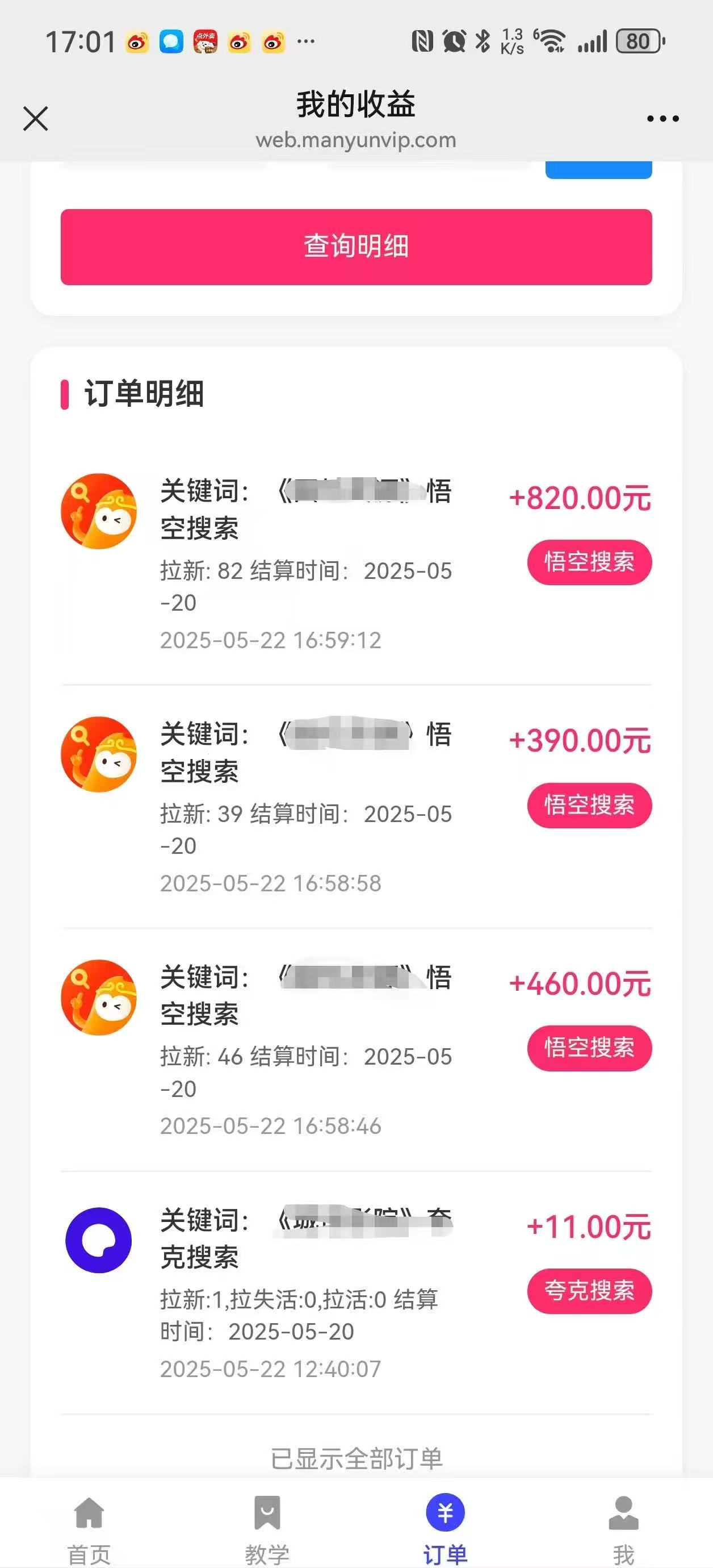 悟空截流拉新,保姆級教學,小白也可以操作插圖4 悟空截流拉新,保姆級教學,小白也可以操作插圖4