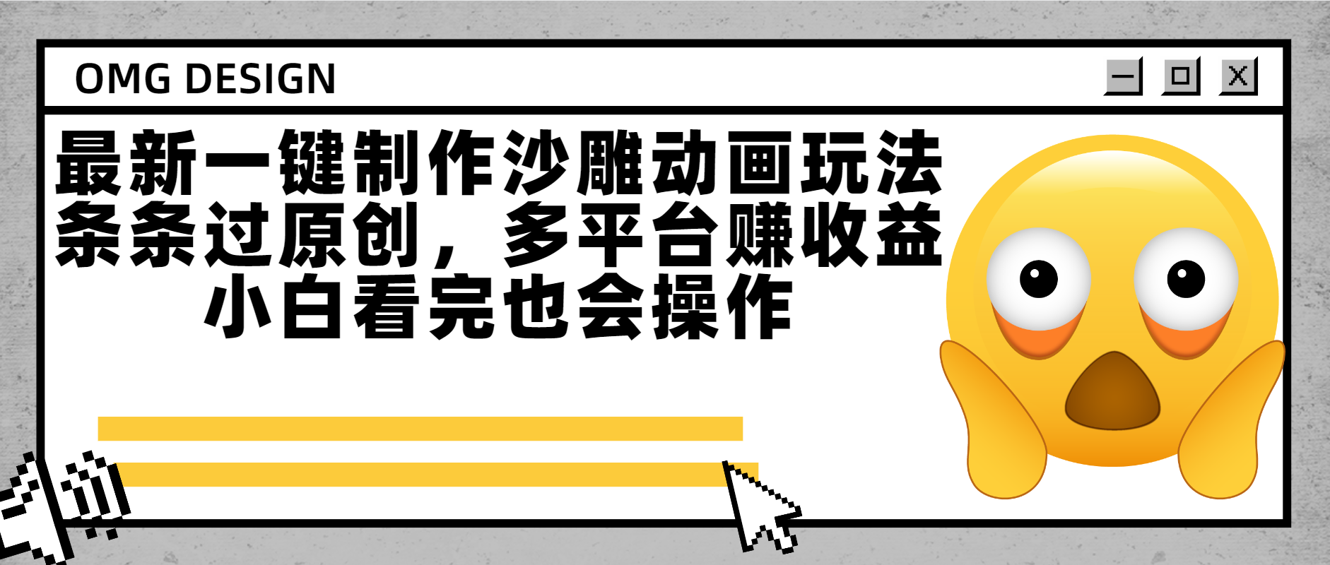 最新一鍵制作沙雕動畫玩法，條條過原創(chuàng)多平臺賺收益，小白看完也會操作