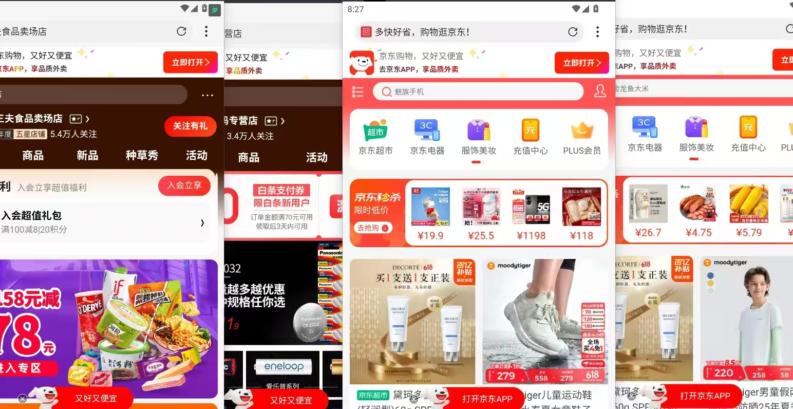 電商瀏覽掛機項目(日入1000+,純掛機腳本運行)插圖4 電商瀏覽掛機項目(日入1000+,純掛機腳本運行)插圖4