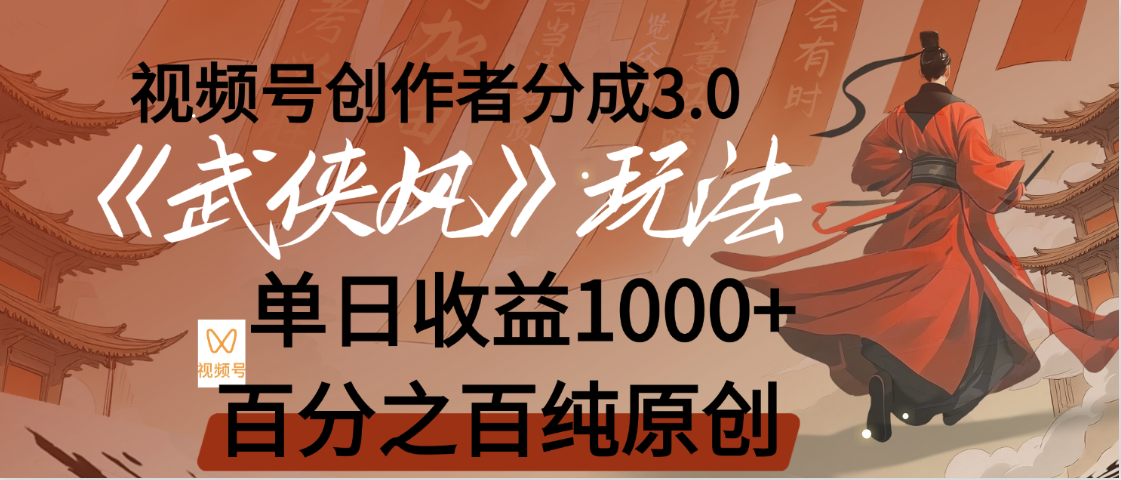 【驚嘆!】視頻號創作者分成 3.0,100%原創視頻高收益,我昨天收益1150插圖 【驚嘆!】視頻號創作者分成 3.0,100%原創視頻高收益,我昨天收益1150插圖