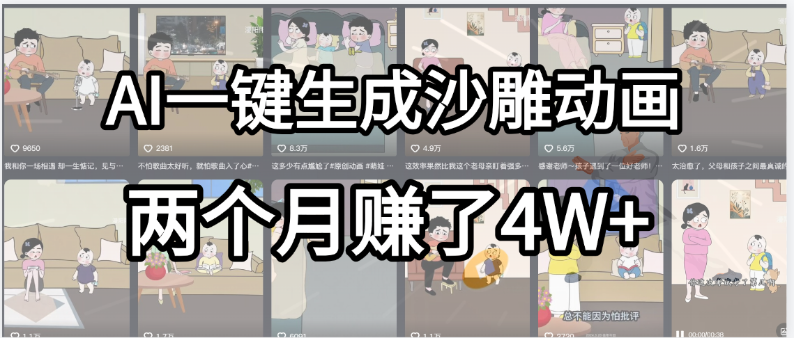 起號成功了！AI一鍵生成沙雕動畫，就用這個教程，兩個月賺4W+