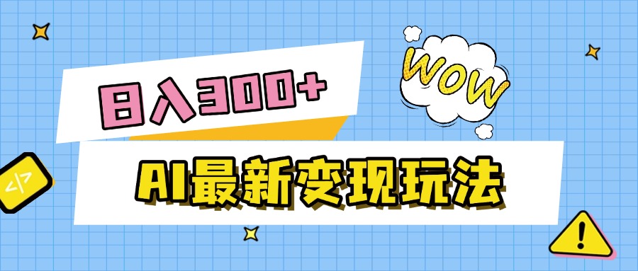 AI最新變現玩法，利用AI寫文章獲取收益，每天操作半個小時，實現被動收入插圖