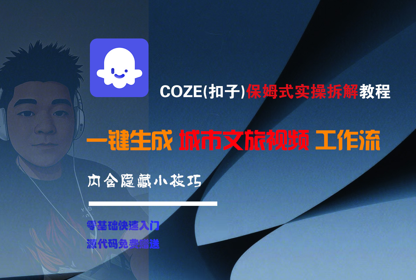 COZE-一鍵生成城市文旅視頻工作流插圖 COZE-一鍵生成城市文旅視頻工作流插圖