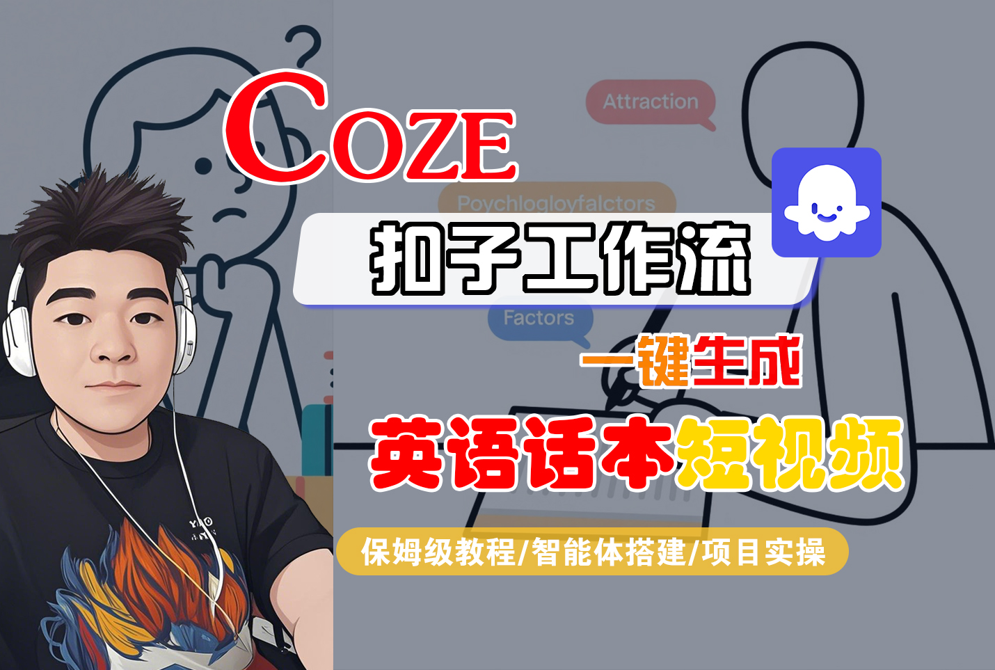 【Coze工作流搭建實操教程】Coze智能體工作流一鍵生成“英語話本“短視頻,全流程保姆級教學—AI視頻制作教程_AI創作_AI短片_AI腳本_AI繪畫_AIGC人工智能!