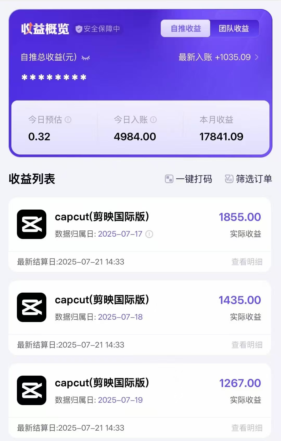 海外版剪映(capcut)拉新,日結算9000+,市場空白,風口項目