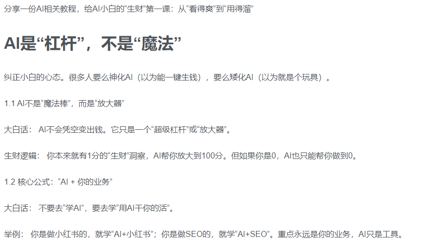AI新手賺錢入門：從“看得過(guò)癮”到“用得順手”