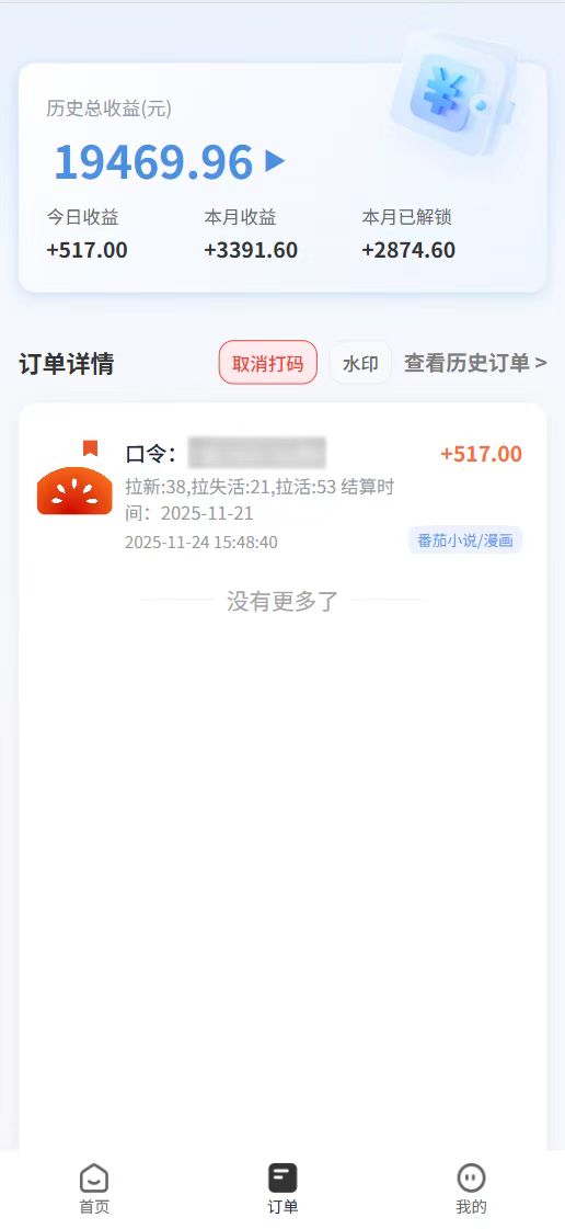番茄小說拉新，保姆級教程，小白也可以日入三位數【下面那個簡介錯了】插圖2