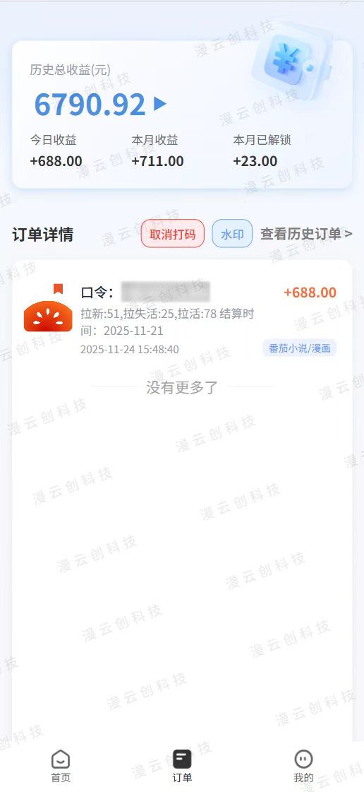 番茄小說拉新，保姆級教程，小白也可以日入三位數【下面那個簡介錯了】插圖3