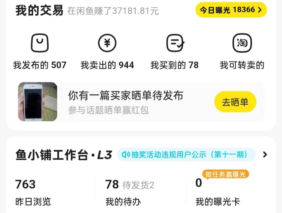 揭秘閑魚首飾市場,七天螺旋暴力起號玩法,最詳細(xì)保姆式教學(xué),日入1000插圖3 揭秘閑魚首飾市場,七天螺旋暴力起號玩法,最詳細(xì)保姆式教學(xué),日入1000插圖3