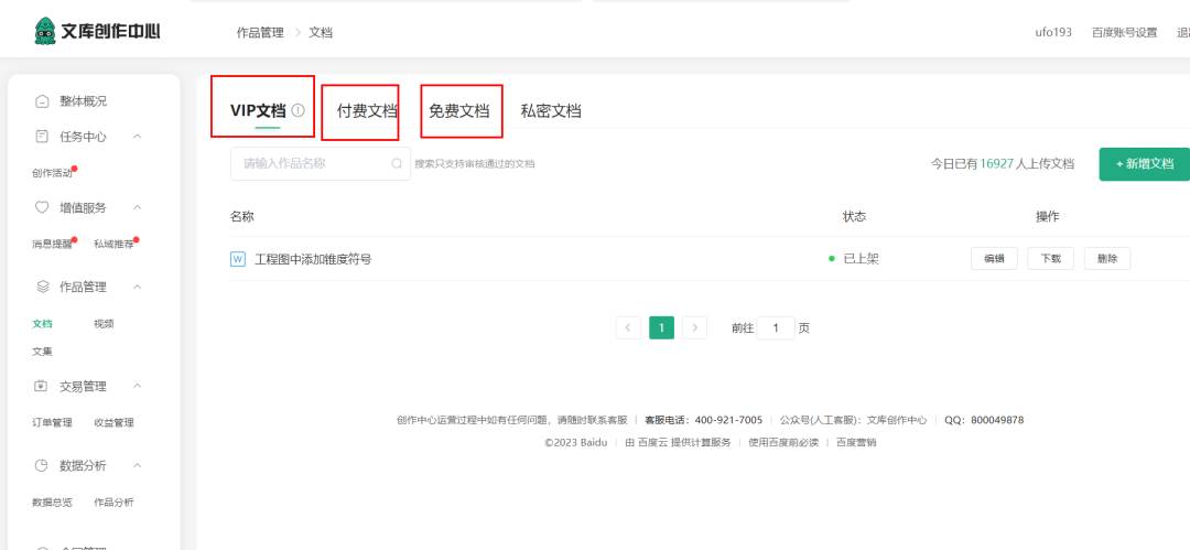 AI文庫被動副業變現項目分享課,一條龍實操玩法分享給你插圖2 AI文庫被動副業變現項目分享課,一條龍實操玩法分享給你插圖2
