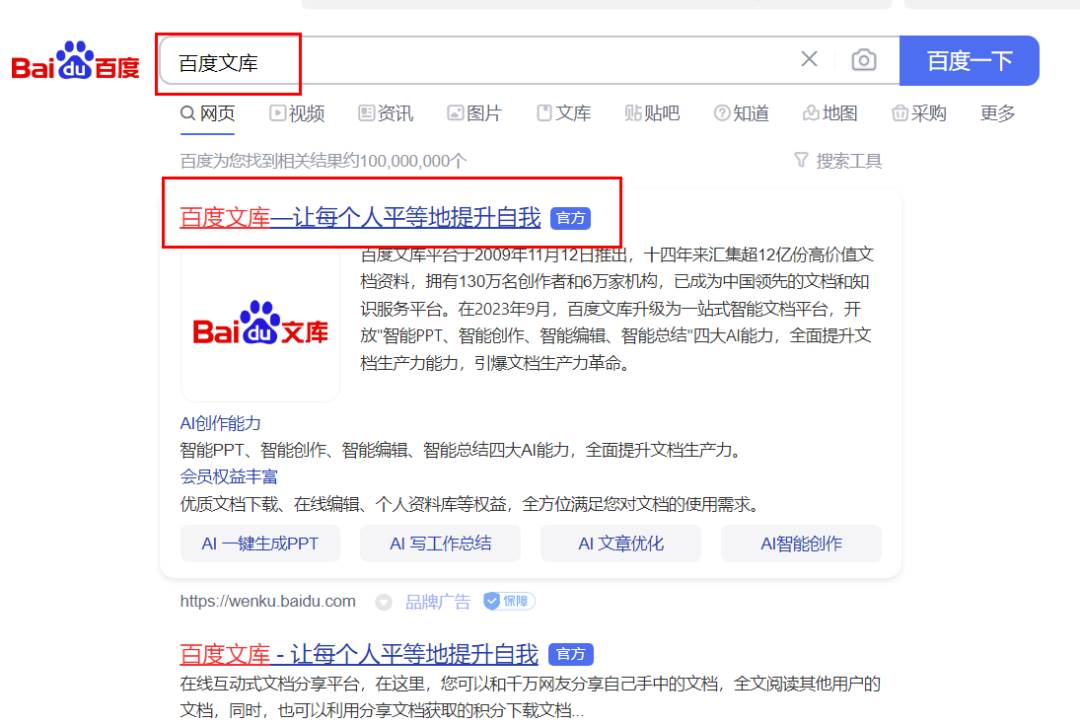 AI文庫被動副業變現項目分享課,一條龍實操玩法分享給你插圖1 AI文庫被動副業變現項目分享課,一條龍實操玩法分享給你插圖1