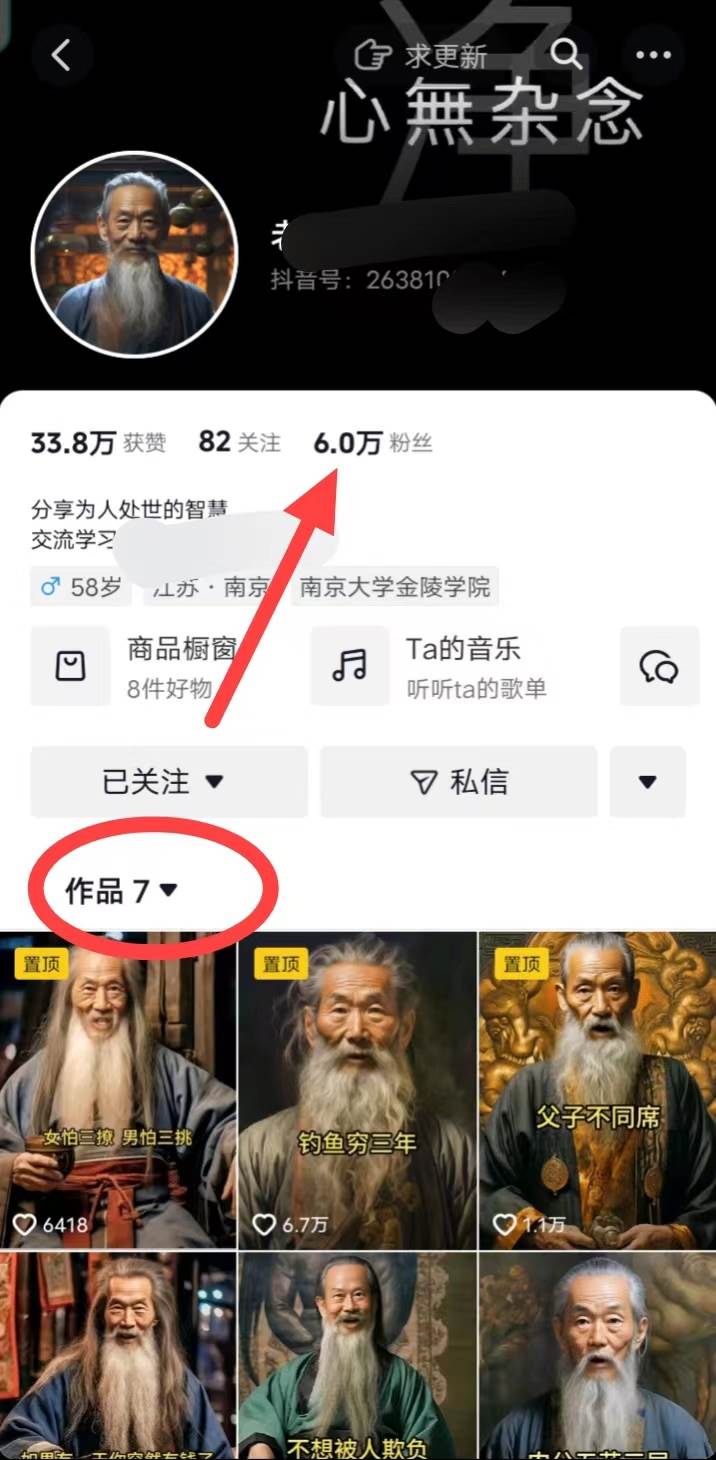 AI數字老人言,7個作品漲粉6萬,一部手機即可搞定,輕松月入1W插圖1 AI數字老人言,7個作品漲粉6萬,一部手機即可搞定,輕松月入1W插圖1