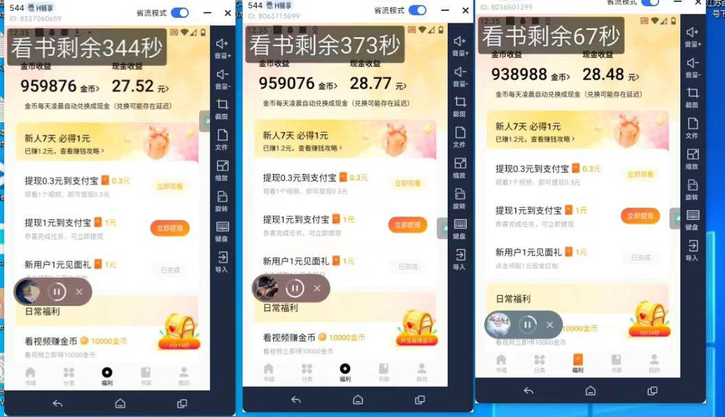 最新斗音旗下蛋花小說最新斗音旗下蛋花小說廣告掘金掛機項目，卡包看廣告，單機一天20-30 【自動腳本 卡包方法】插圖1
