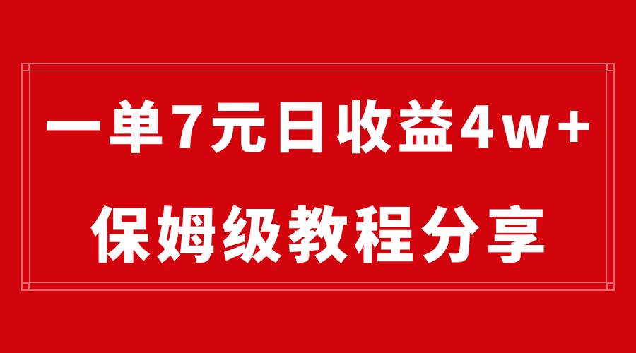 純搬運做網盤拉新一單7元,最高單日收益40000 (保姆級教程)插圖 純搬運做網盤拉新一單7元,最高單日收益40000 (保姆級教程)插圖