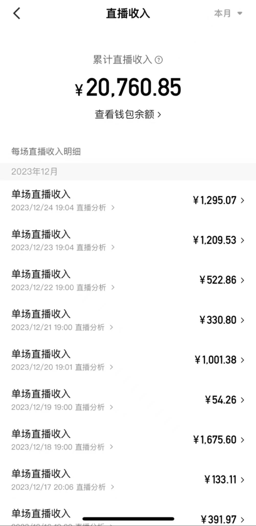 爆火飛躍十三號房半無人直播，一場直播上千人，日入過萬！（附軟件）插圖3