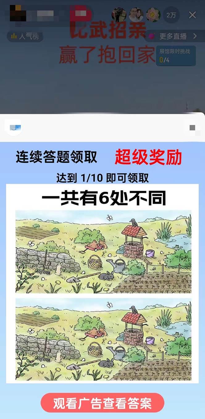 最近很火的無人直播“比武招親”的一個玩法項目簡單插圖1 最近很火的無人直播“比武招親”的一個玩法項目簡單插圖1