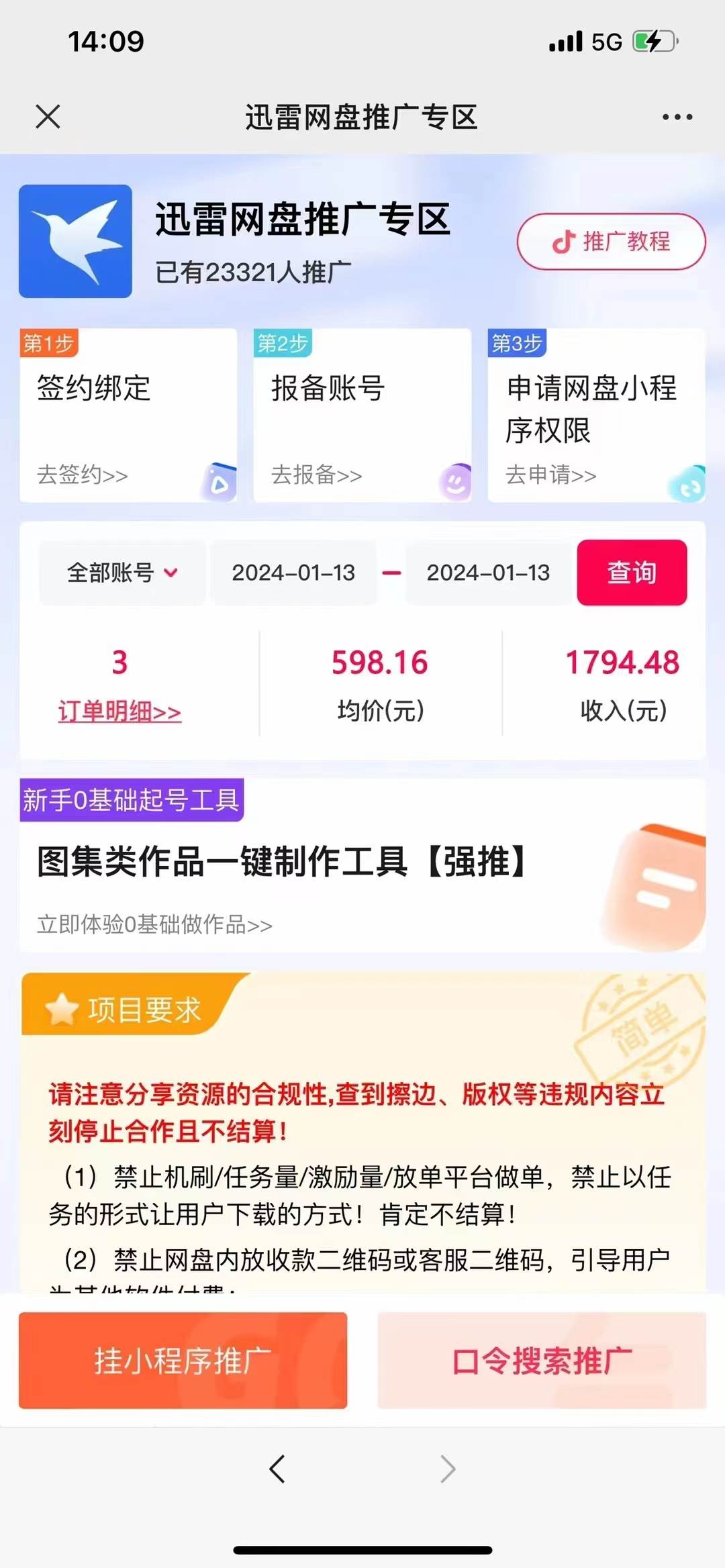 一鍵托管代發視頻,啥都不用管,網盤拉新日入2000 ,有快手號就能躺賺插圖2 一鍵托管代發視頻,啥都不用管,網盤拉新日入2000 ,有快手號就能躺賺插圖2