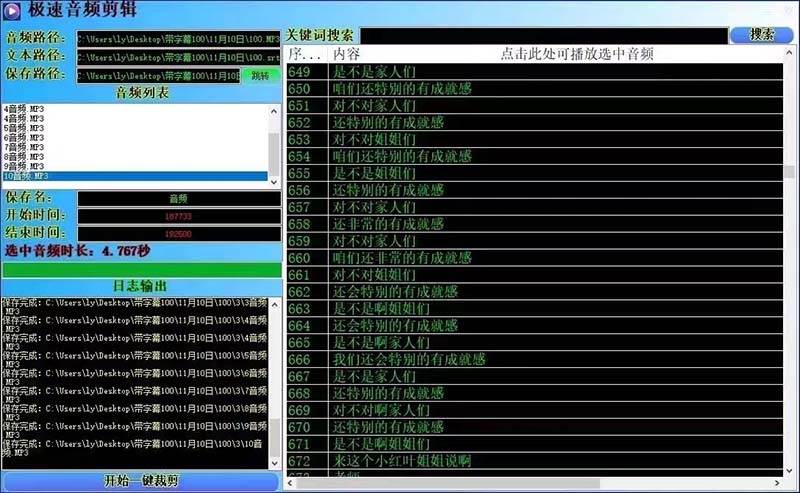 外面收費888的極速音頻剪輯,看著字幕剪音頻,效率翻倍,支持一鍵導出【剪輯軟件 使用教程】插圖1 外面收費888的極速音頻剪輯,看著字幕剪音頻,效率翻倍,支持一鍵導出【剪輯軟件 使用教程】插圖1