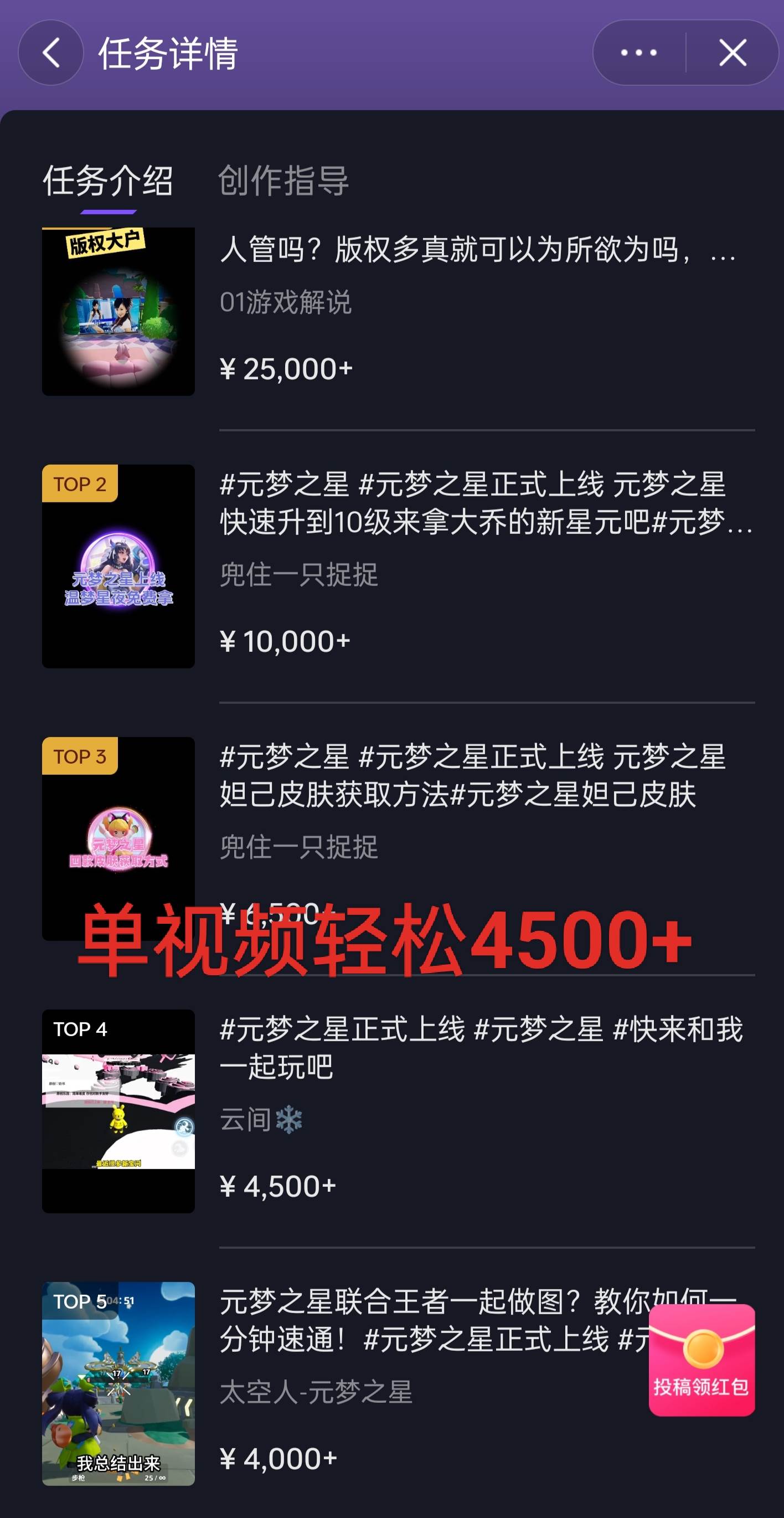 全網揭秘!騰訊手游元夢之星,十分鐘頂尖教學,單視頻變現4500 月入5位數插圖1 全網揭秘!騰訊手游元夢之星,十分鐘頂尖教學,單視頻變現4500 月入5位數插圖1