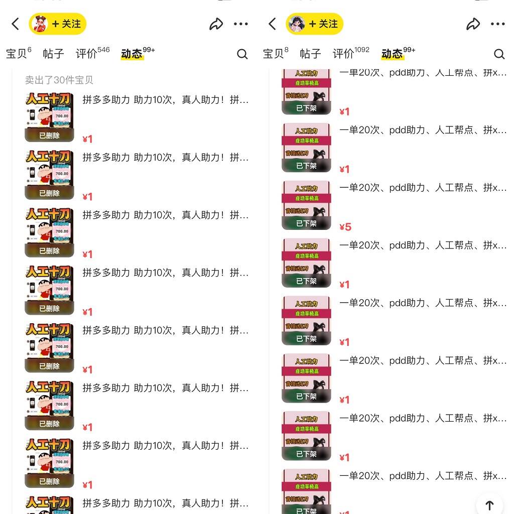 PDD揮一刀月入5萬(wàn)，虛擬資源差價(jià)玩法，有手就會(huì)，落地保姆式教程插圖2