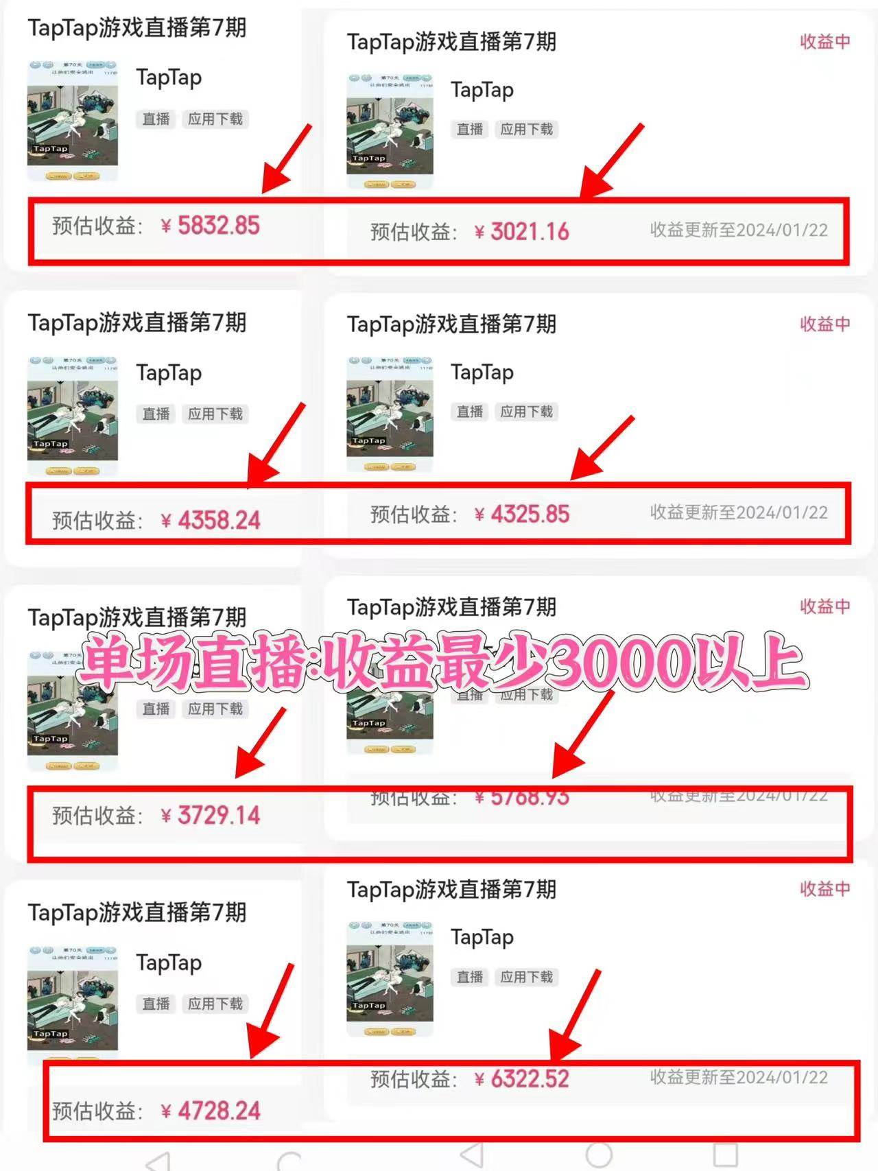 2024年最火寒假風口項目 小游戲直播 單場收益5000 抓住風口 一個月直接提車插圖2