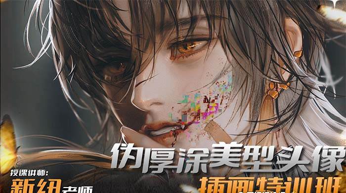 iPad插畫課偽厚涂美型頭像插畫特訓班(13節(jié)視頻課)插圖 iPad插畫課偽厚涂美型頭像插畫特訓班(13節(jié)視頻課)插圖