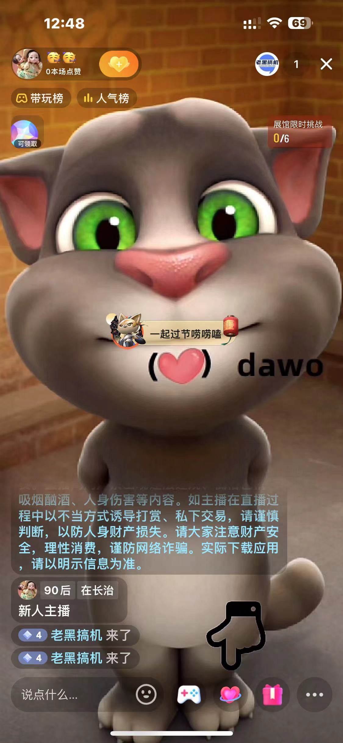 最新湯姆貓整蠱禮物互動無人直播玩法插圖1 最新湯姆貓整蠱禮物互動無人直播玩法插圖1