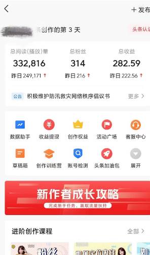 AI自動創作頭條爆文最新玩法 1W播放100收益 復制粘貼月入5000+小白首選項目插圖2 AI自動創作頭條爆文最新玩法 1W播放100收益 復制粘貼月入5000+小白首選項目插圖2