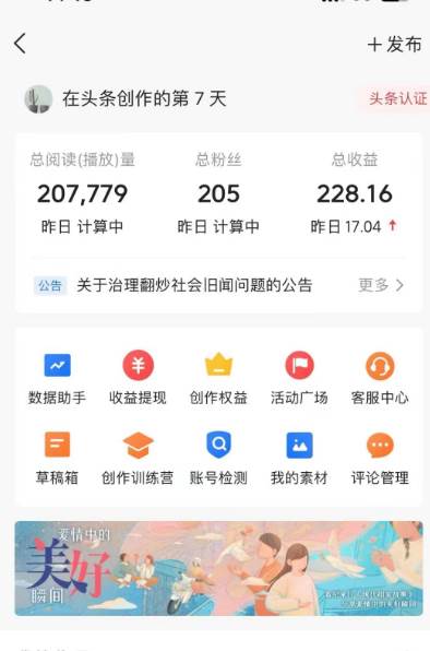 AI自動創作頭條爆文最新玩法 1W播放100收益 復制粘貼月入5000+小白首選項目插圖1 AI自動創作頭條爆文最新玩法 1W播放100收益 復制粘貼月入5000+小白首選項目插圖1