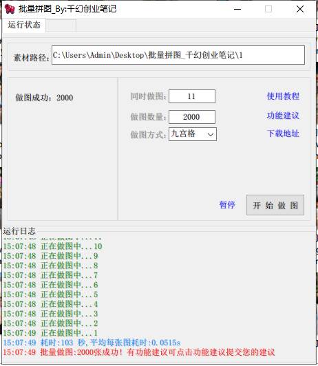 小紅書(shū)圖文矩陣批量做圖工具!日做幾十萬(wàn)張?jiān)瓌?chuàng)圖,矩陣幫手插圖2