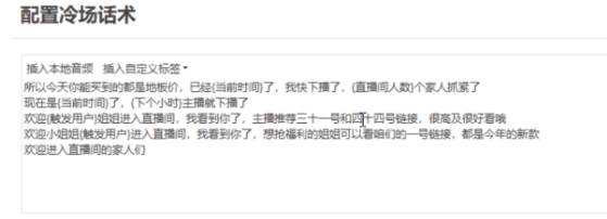 直播帶貨新玩法，AI自動講解自動回復 打造0人工日不落帶貨直播間-教程+軟件插圖2