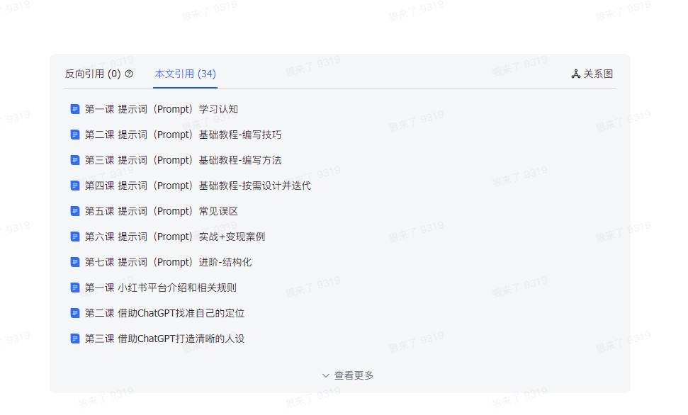 AI破局手冊+教練分享合集：AI提示詞/AI+小紅書 /AI+公眾號/AI+繪畫/AI編程插圖7